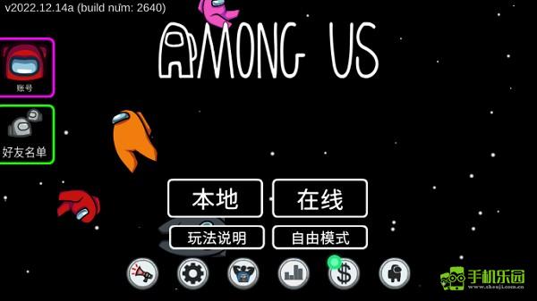 amongus安卓正版