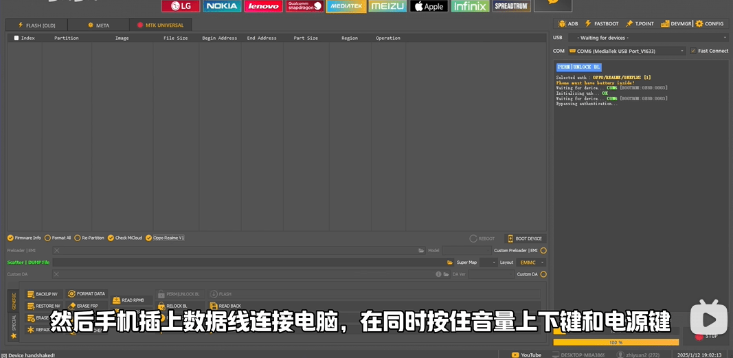 unlocktool解锁工具下载官方最新版