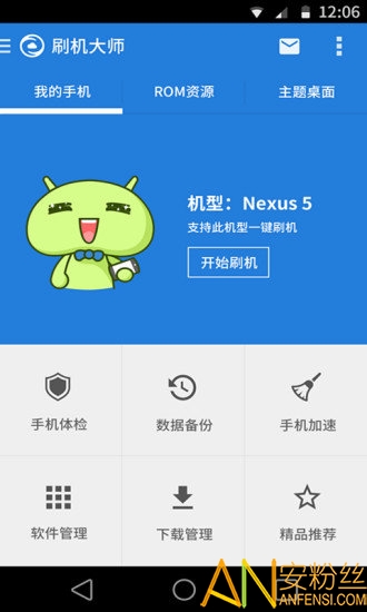 蘑菇云刷机大师app