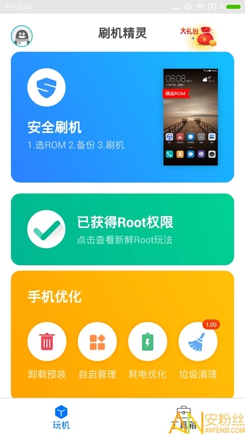 360刷机精灵手机版