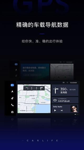 CarLife车机端8.6.3安装包