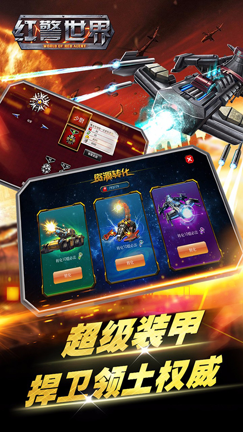 红警世界手机版