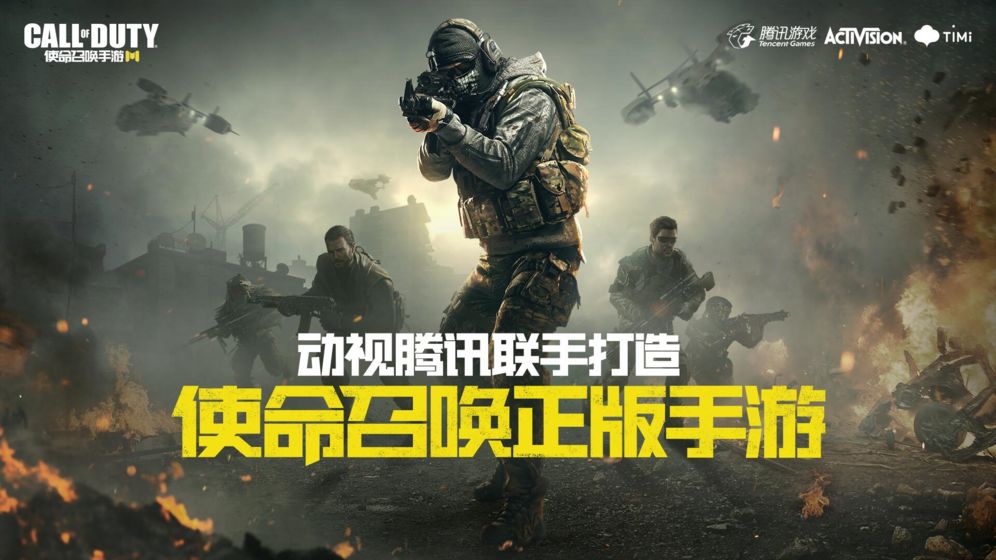 使命召唤手游亚服最新版 v1.1
