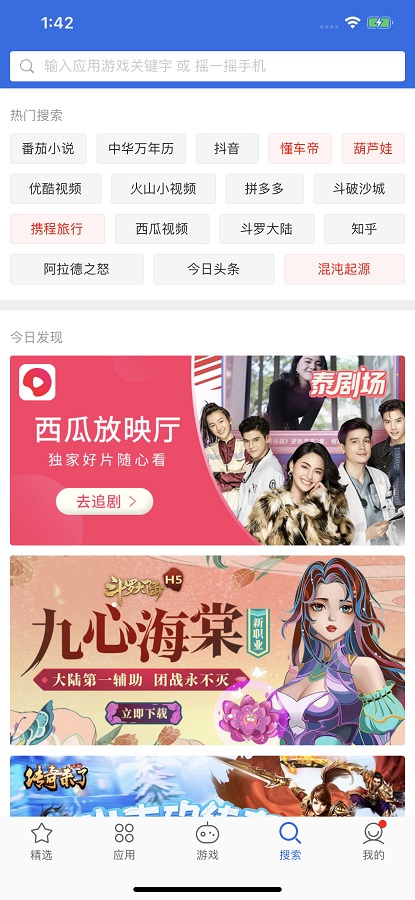 爱思助手全能版苹果版
