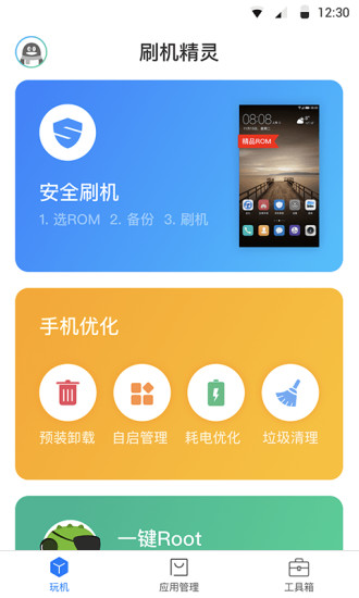 刷机精灵旧版本下载