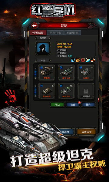 红警复仇手游