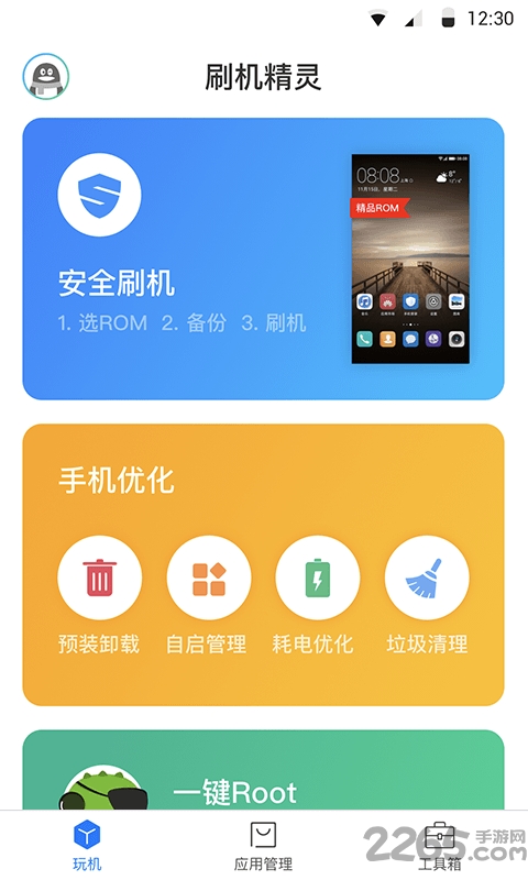 刷机精灵旧版本