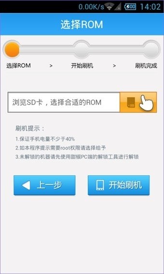 甜椒刷机助手 最新版