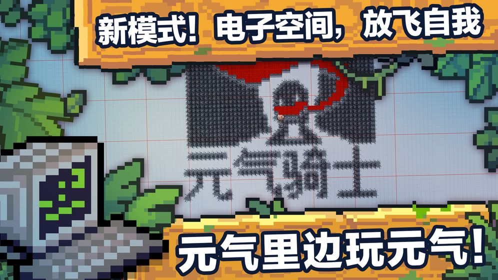 元气骑士2.4.0免费版钻石终极最新版 v2.4.0