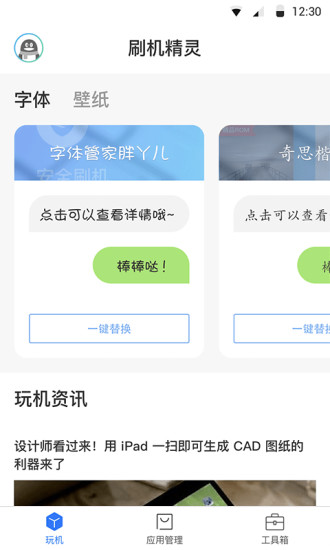 刷机精灵历史版本