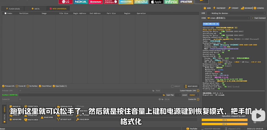 UnlockTool使用教程1