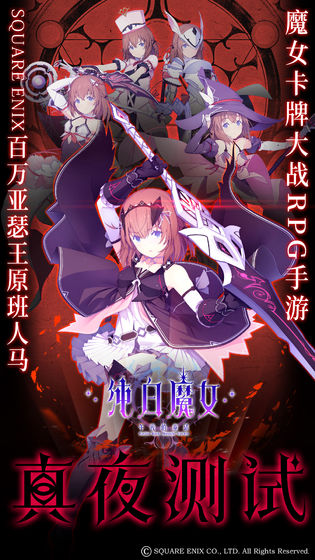 纯白魔女手游国服2019 v1.0