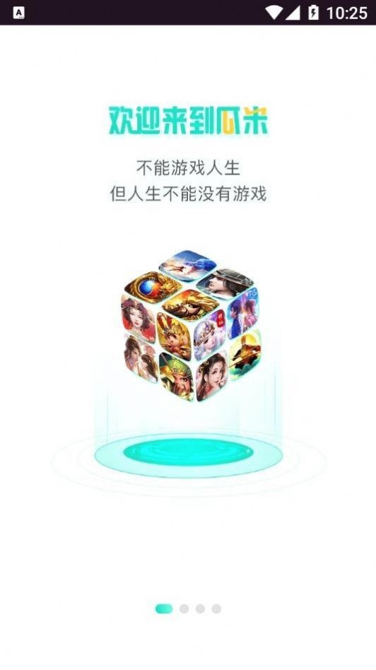 瓜米游戏盒子2022app官方下载