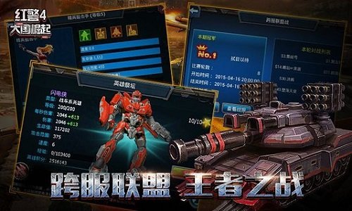 红警4大国崛起手机版