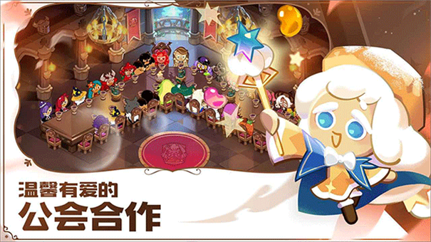 姜饼人王国国际版最新版本