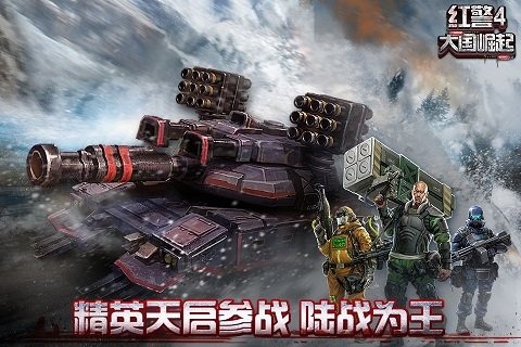 红警4大国崛起最新版