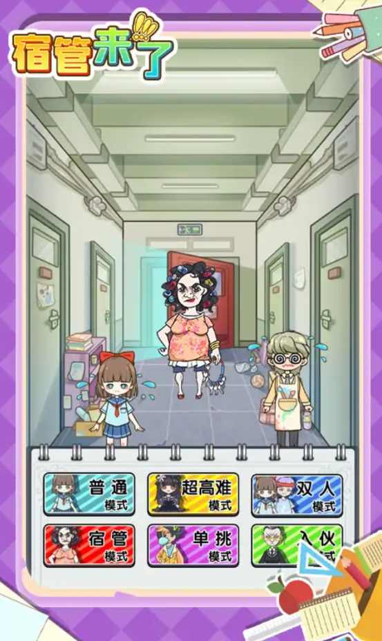 宿管来了下载安装最新版