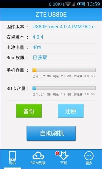 甜椒刷机助手手机版下载