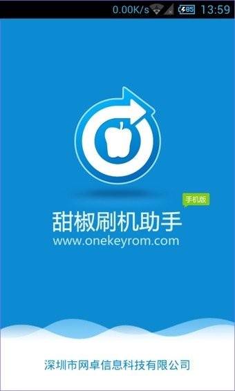 甜椒刷机助手 最新版