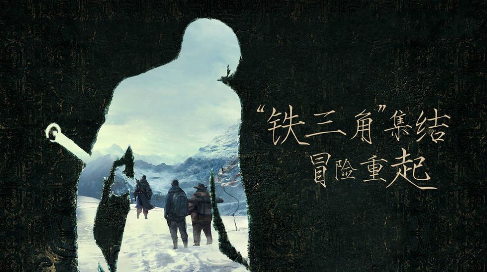 鬼吹灯之盗墓玄天手游星耀版 v1.0
