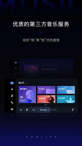 CarLife车机端8.6.3安装包