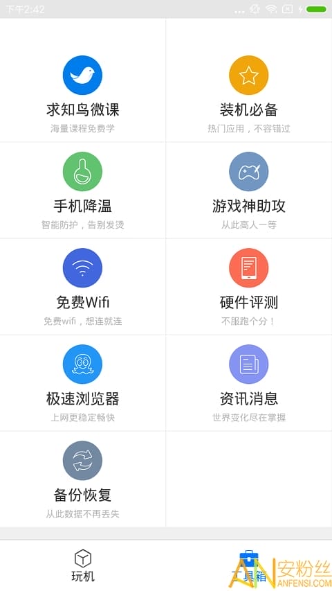 360刷机精灵手机版