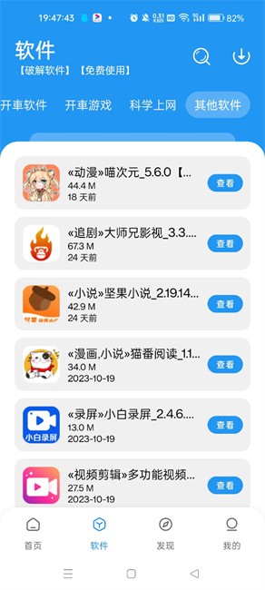 猪猪软件库2.0版本