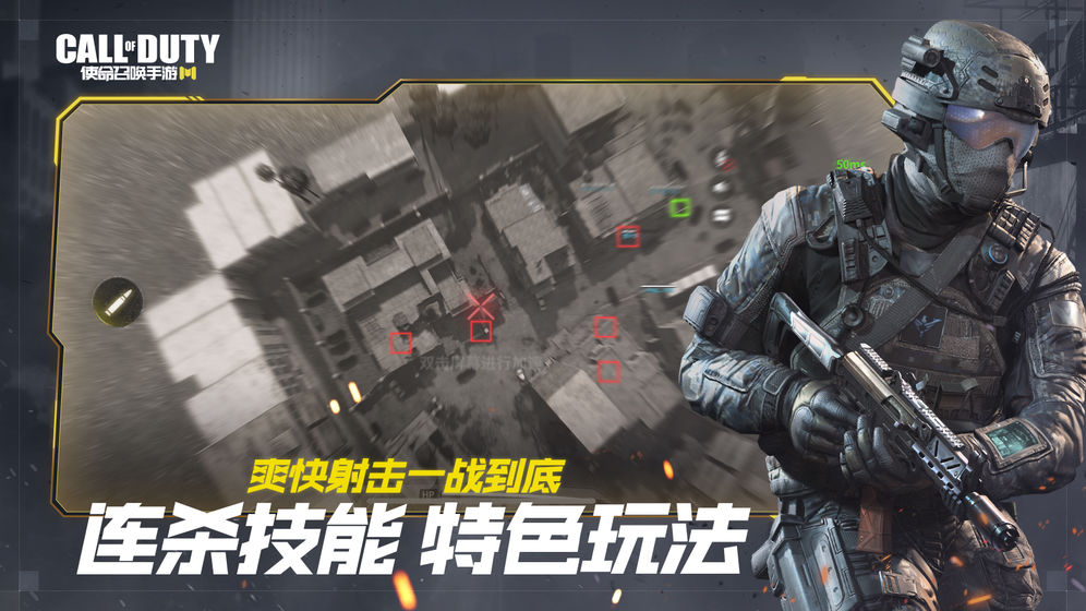 使命召唤手游亚服最新版 v1.1