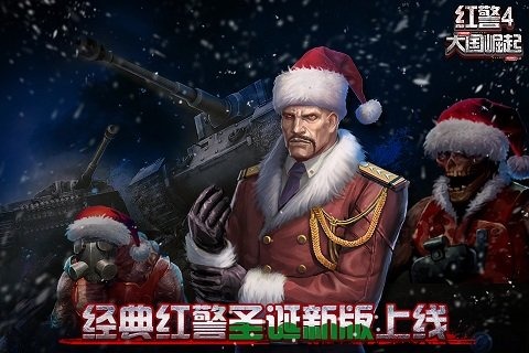 红警4大国崛起最新版