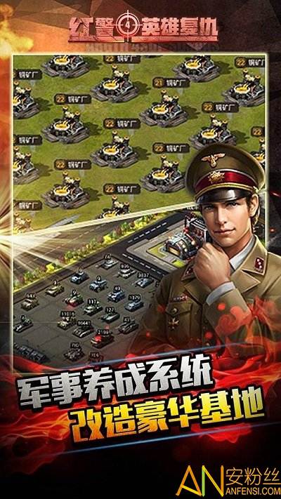 红警4英雄复仇手机版