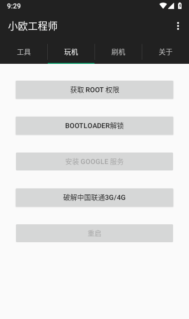 小欧工程师刷机软件
