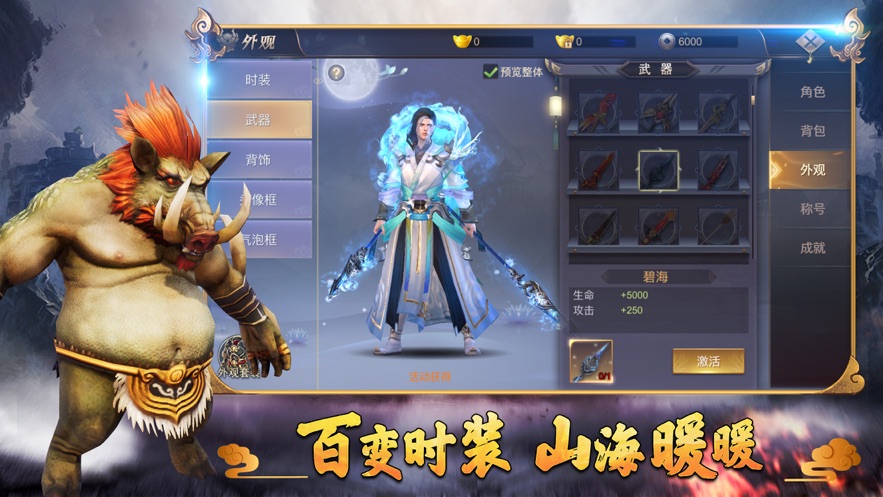山海经异兽乱斗手游安卓 v1.0.0