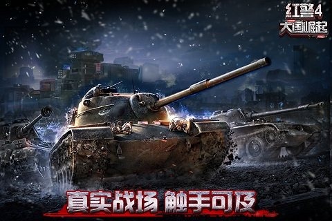 红警4大国崛起最新版