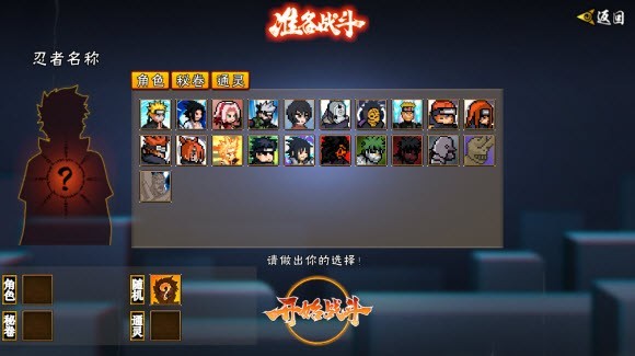 像素火影忍者