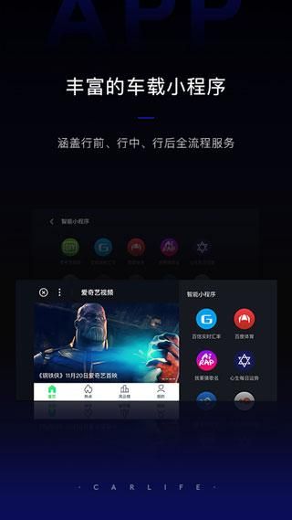CarLife车机端8.6.3安装包