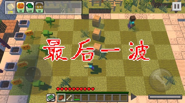 植物大战僵尸我的世界版
