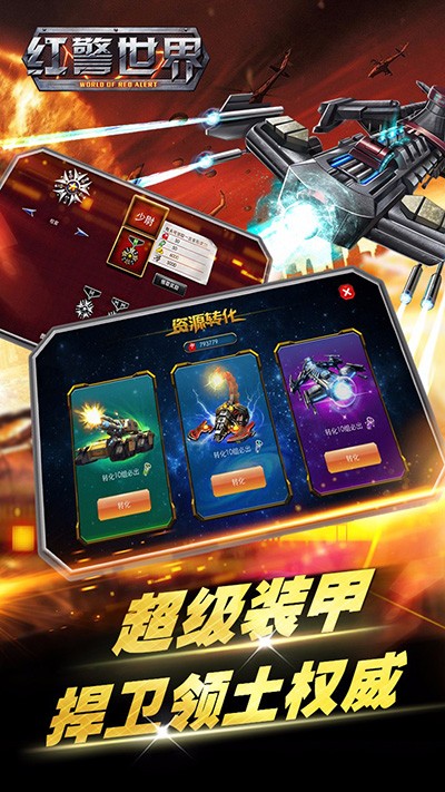 红警世界单机版