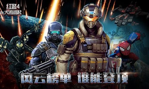 红警4大国崛起官方版