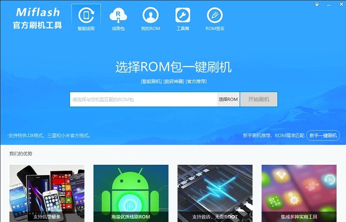 miflashpro小米刷机工具最新版