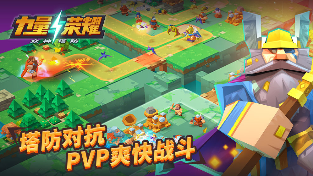 力量与荣耀众神塔防手游 v1.0.1.20