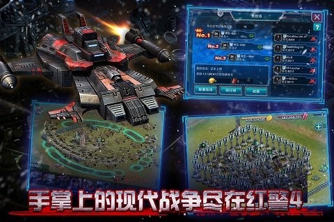 红警4大国崛起最新版