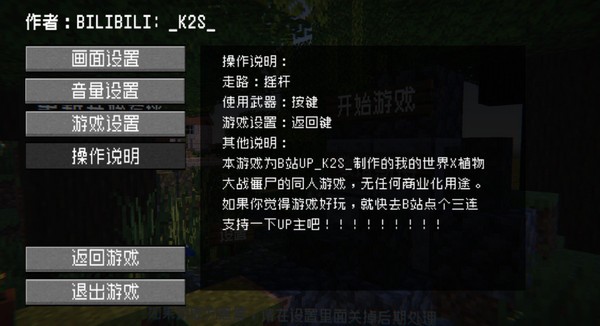 植物大战僵尸我的世界版