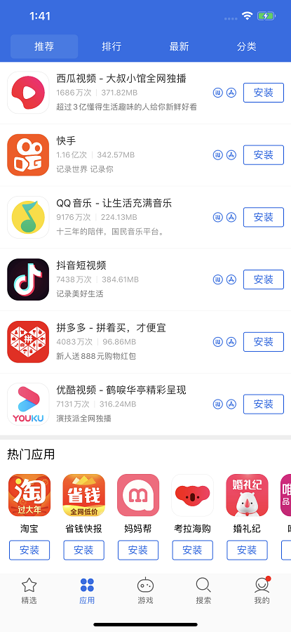 爱思助手全能版苹果版