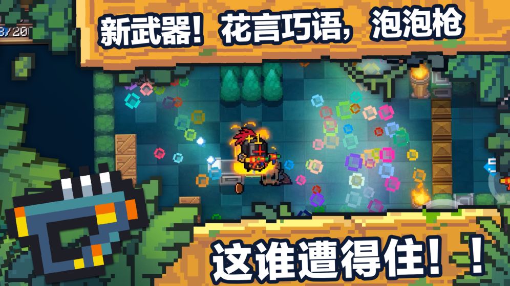 元气骑士2.4.0免费版钻石终极最新版 v2.4.0