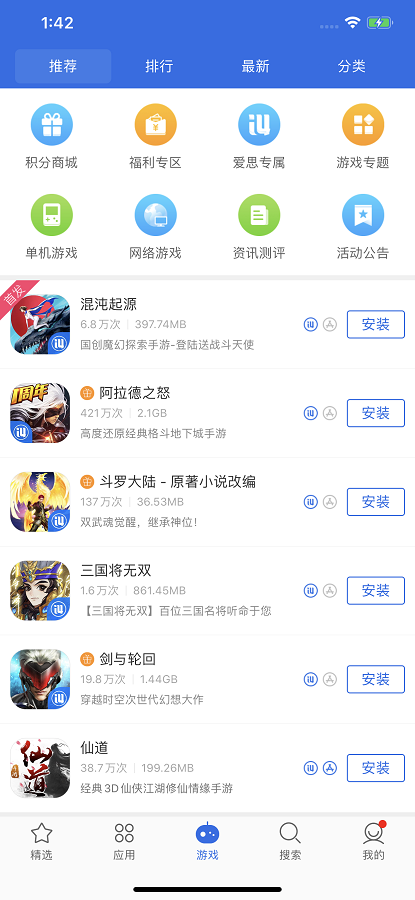 爱思助手全能版苹果版