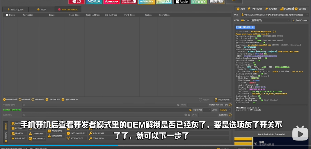 UnlockTool使用教程3