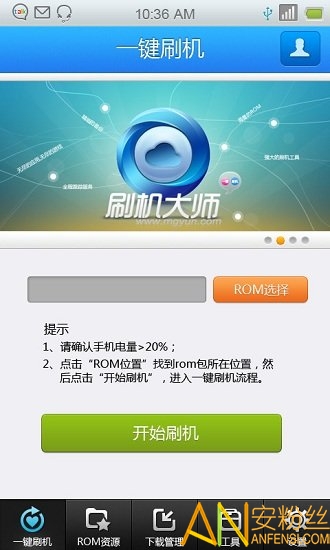 蘑菇云刷机大师最新版下载