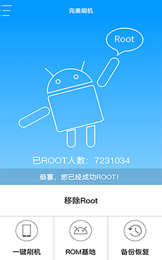 完美刷机app