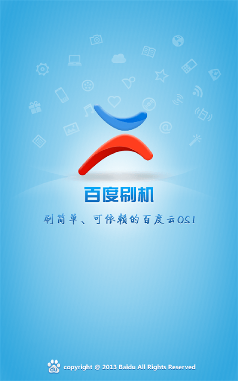 百度刷机手机版