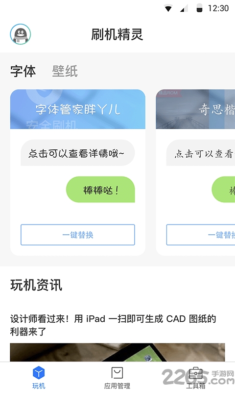 刷机精灵旧版本